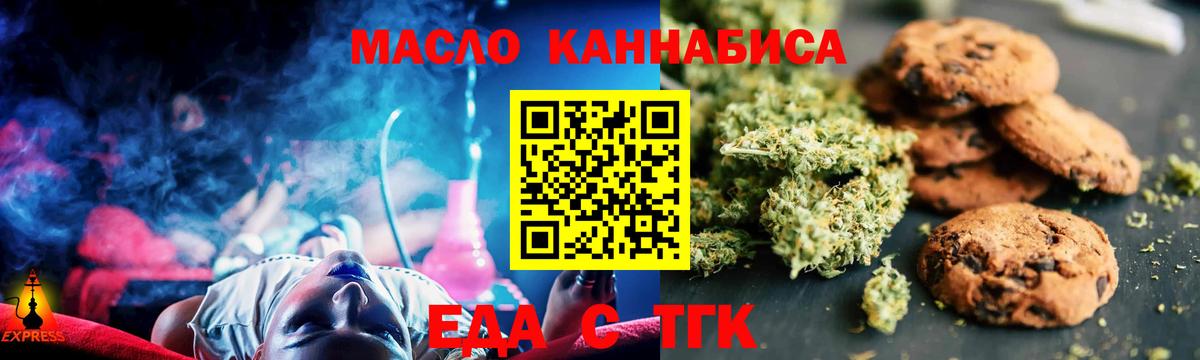 Печенье с ТГК марихуана  Вход с VPN  Крымск 