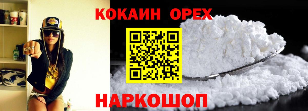 КОКАИН 99% Крымск
