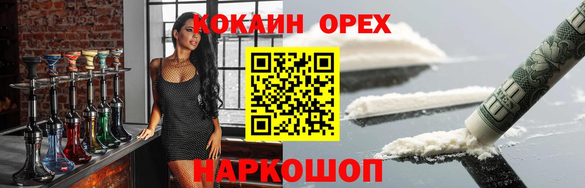 КОКАИН 97%  Вход с VPN  КОКАИН 97%  Крымск 