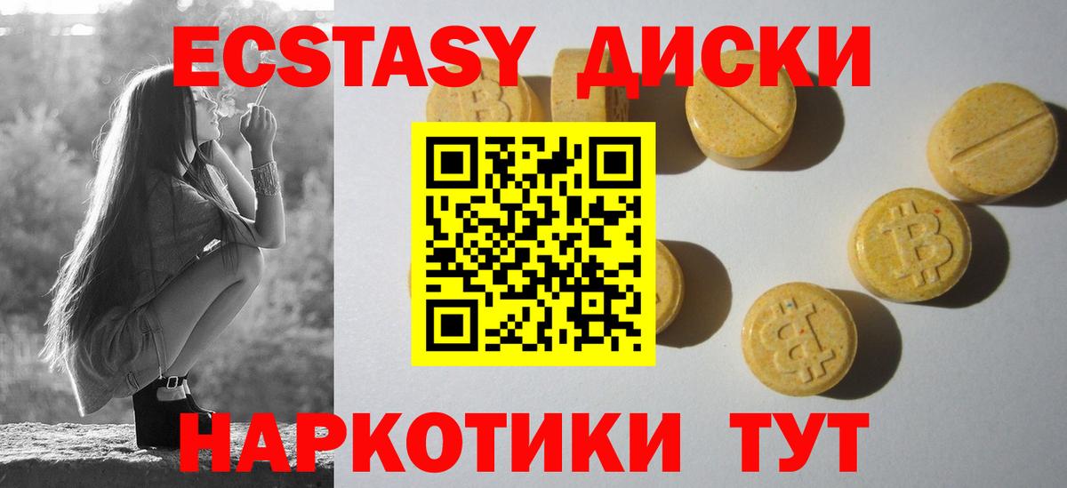 Крымск  ЭКСТАЗИ диски  Вход с VPN 