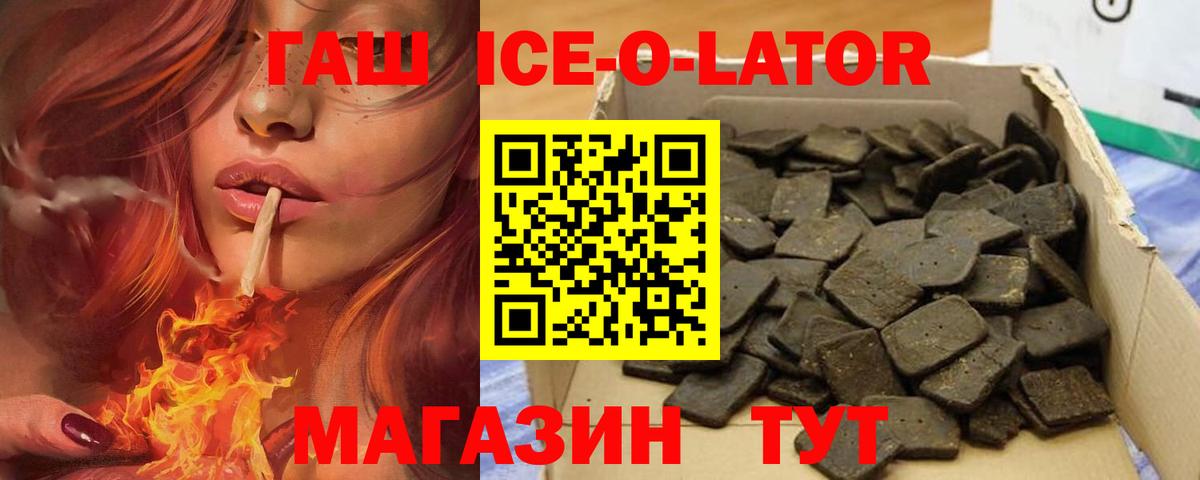 Гашиш  Гашиш ice o lator  Вход с VPN  Крымск  Гашиш Ice-O-Lator 