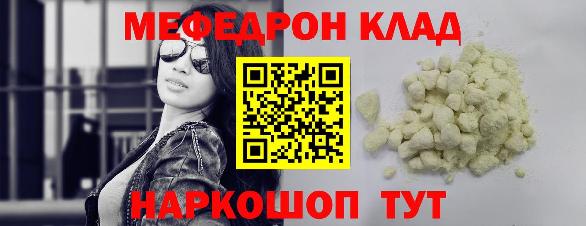 Мефедрон  Вход с VPN  Мефедрон кристаллы  Крымск  Меф mephedrone 